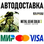METAL GEAR SOLID 3: Snake Eater * RU/KZ/СНГ/TR/AR