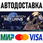 Risk of Rain Returns * RU/KZ/СНГ/TR/AR * STEAM  АВТО