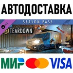 Teardown: Season Pass * RU/KZ/СНГ/TR/AR * DLC * STEAM