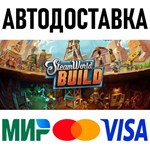 SteamWorld Build * RU/KZ/СНГ/TR/AR * STEAM  АВТО