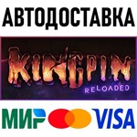 Kingpin: Reloaded * RU/KZ/СНГ/TR/AR * STEAM  АВТО