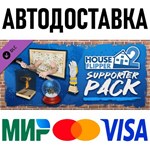 House Flipper 2 - Supporter Pack * RU/KZ/СНГ/TR/AR