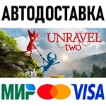 Unravel Two * RU/KZ/СНГ/TR/AR * STEAM  АВТОДОСТАВКА