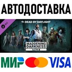Dead by Daylight - Maddening Darkness Pack * RU/СНГ/TR