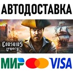 Corsairs Legacy - Pirate Action RPG & Sea Battles * RU