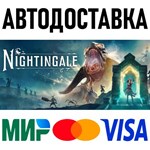 Nightingale * RU/KZ/СНГ/TR/AR * STEAM  АВТОДОСТАВКА