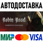 Robin Hood - Sherwood Builders * RU/KZ/СНГ/TR/AR
