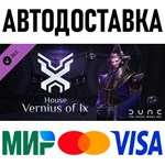 Dune: Spice Wars - House Vernius of Ix * RU/СНГ/TR/AR