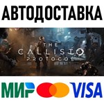 The Callisto Protocol - Digital Deluxe Edition * RU/СНГ
