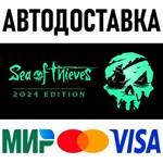 Sea of Thieves 2024 Deluxe Edition * RU/KZ/СНГ/TR/AR