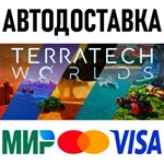 TerraTech Worlds * RU/KZ/СНГ/TR/AR * STEAM  АВТО