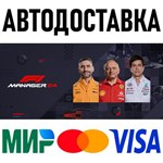 F1 Manager 2024 Deluxe Edition * RU/KZ/СНГ/TR/AR