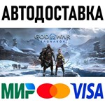 God of War Рагнарёк * RU/TR/AR * STEAM  АВТОДОСТАВКА