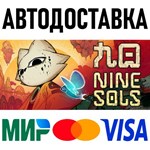 Nine Sols * RU/KZ/СНГ/TR/AR * STEAM  АВТОДОСТАВКА