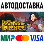 Songs of Silence * RU/KZ/СНГ/TR/AR * STEAM АВТО