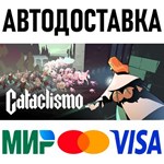Cataclismo * RU/KZ/СНГ/TR/AR * STEAM  АВТОДОСТАВКА