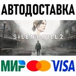 SILENT HILL 2 * KZ/СНГ/TR/AR * STEAM  АВТОДОСТАВКА