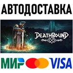 Deathbound * RU/KZ/СНГ/TR/AR * STEAM  АВТОДОСТАВКА