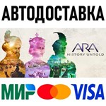 Ara: History Untold Standard Edition * RU/KZ/СНГ/TR/AR