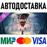 Remnant II - The Dark Horizon * RU/KZ/СНГ/TR/AR * DLC