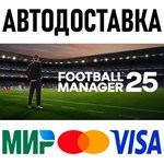 Football Manager 25 * RU/KZ/СНГ/TR/AR * STEAM  АВТО