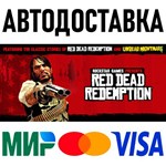 Red Dead Redemption * KZ/СНГ/TR/AR * STEAM  АВТО