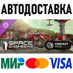 Space Engineers - Contact Pack * RU/KZ/СНГ/TR/AR * DLC