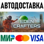 Eden Crafters * RU/KZ/СНГ/TR/AR * STEAM  АВТОДОСТАВКА