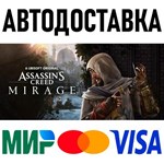 Assassin’s Creed Mirage * RU/KZ/СНГ/TR/AR * STEAM