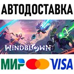 Windblown * RU/KZ/СНГ/TR/AR * STEAM  АВТОДОСТАВКА