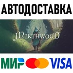 Mirthwood * RU/KZ/СНГ/TR/AR * STEAM АВТОДОСТАВКА