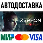 ZEPHON * RU/KZ/СНГ/TR/AR * STEAM  АВТОДОСТАВКА