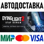 Dying Light 2: Digital Extras Edition * RU/KZ/СНГ/TR/AR