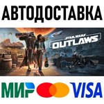 Star Wars Outlaws - Standard Edition * RU/СНГ * STEAM