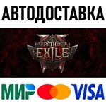 Path of Exile 2 - Early Access Supporter Pack * RU/СНГ
