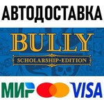 Bully: Scholarship Edition * RU/KZ/СНГ/TR/AR * STEAM