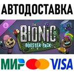 Oxygen Not Included: The Bionic Booster Pack * RU/СНГ