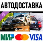 EA SPORTS WRC 24 - Набор контента 