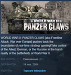World War II: Panzer Claws STEAM KEY GLOBAL+РОССИЯ