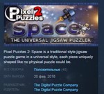 Pixel Puzzles 2: Space STEAM KEY REGION FREE GLOBAL 