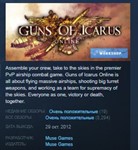 Guns of Icarus Online + Alliance STEAM KEY REGION FREE