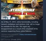 Star Wars Empire At War: Gold Pack STEAM KEY ЛИЦЕНЗИЯ