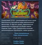 Guacamelee! Super Turbo Championship Edition STEAM 