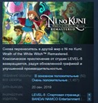 Ni no Kuni Wrath of the White Witch Remastered STEAM