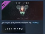 Destiny 2: Shadowkeep Обитель Теней STEAM KEY ЛИЦЕНЗ