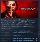 Tekken 7 Ultimate Edition STEAM KEY РФ+СНГ ЛИЦЕНЗИЯ