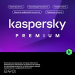 Kaspersky Premium (3УСТРОЙСТВА-6МЕСЯЦЕВ)