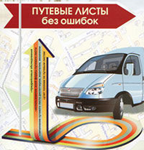 Путевые листы - изображение № 4