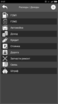 Мой автопарк для Android - изображение № 6