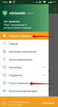 Adguard Семейная 9 устройств  1 год - изображение № 8
